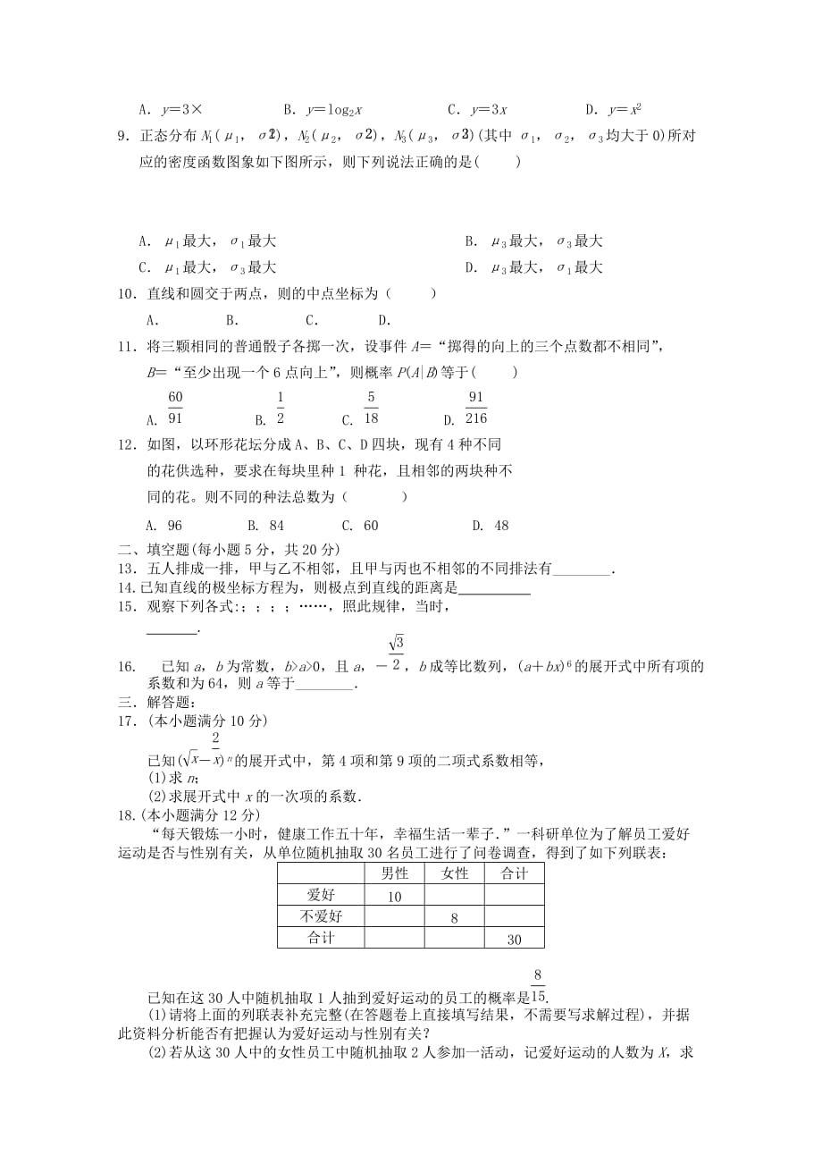 宁夏回族自治区2020学年高二数学下学期期中试题 理（通用）_第2页