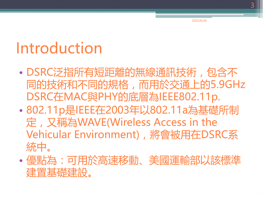 (Dedicated Short Range Communication DSRC)专用短距离通讯ppt课件_第3页