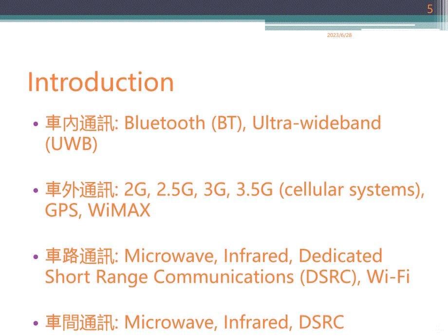 (Dedicated Short Range Communication DSRC)专用短距离通讯ppt课件_第5页