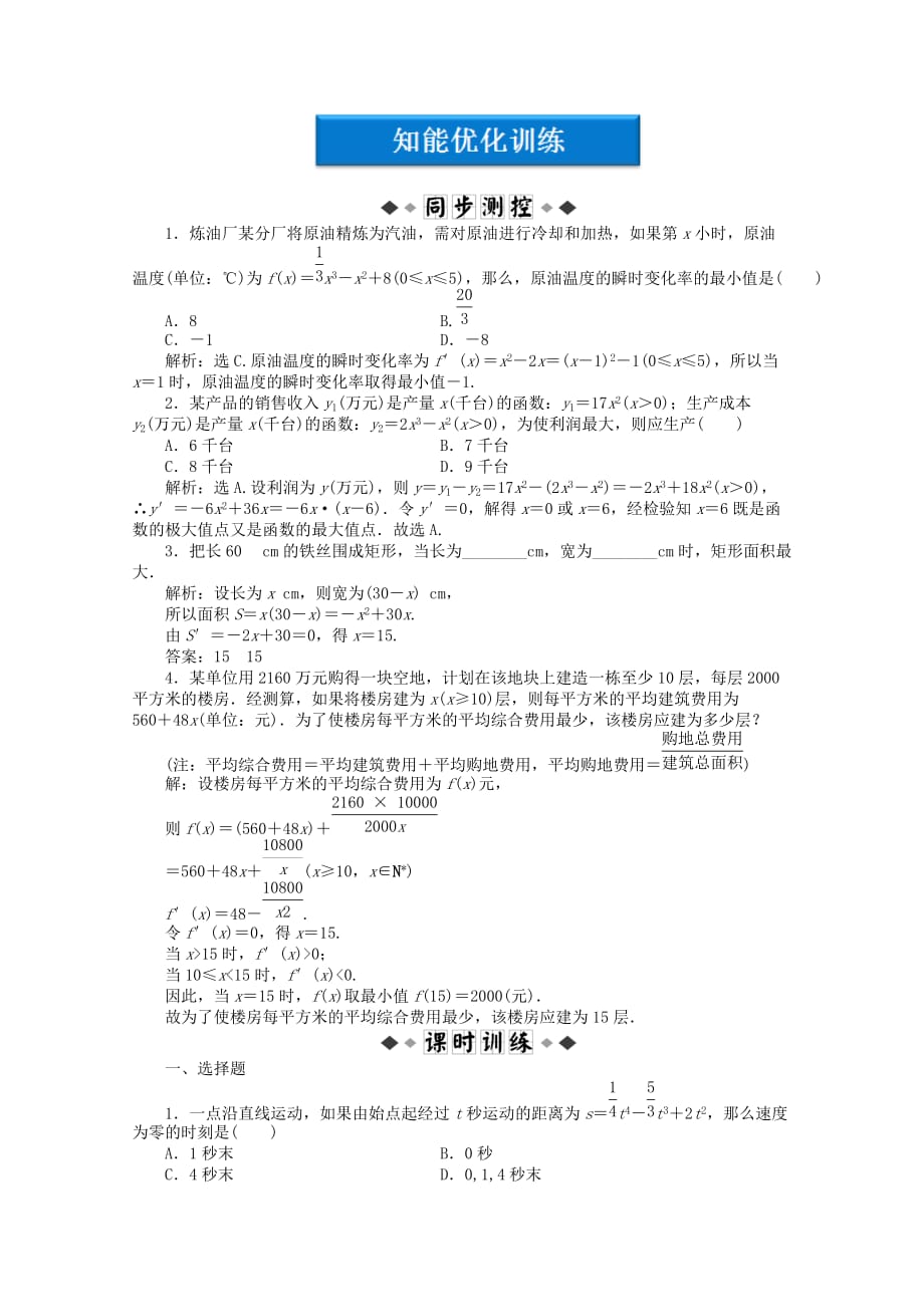 【优化方案】2020高中数学 第3章3.3.3知能优化训练 新人教B版选修1-1（通用）_第1页