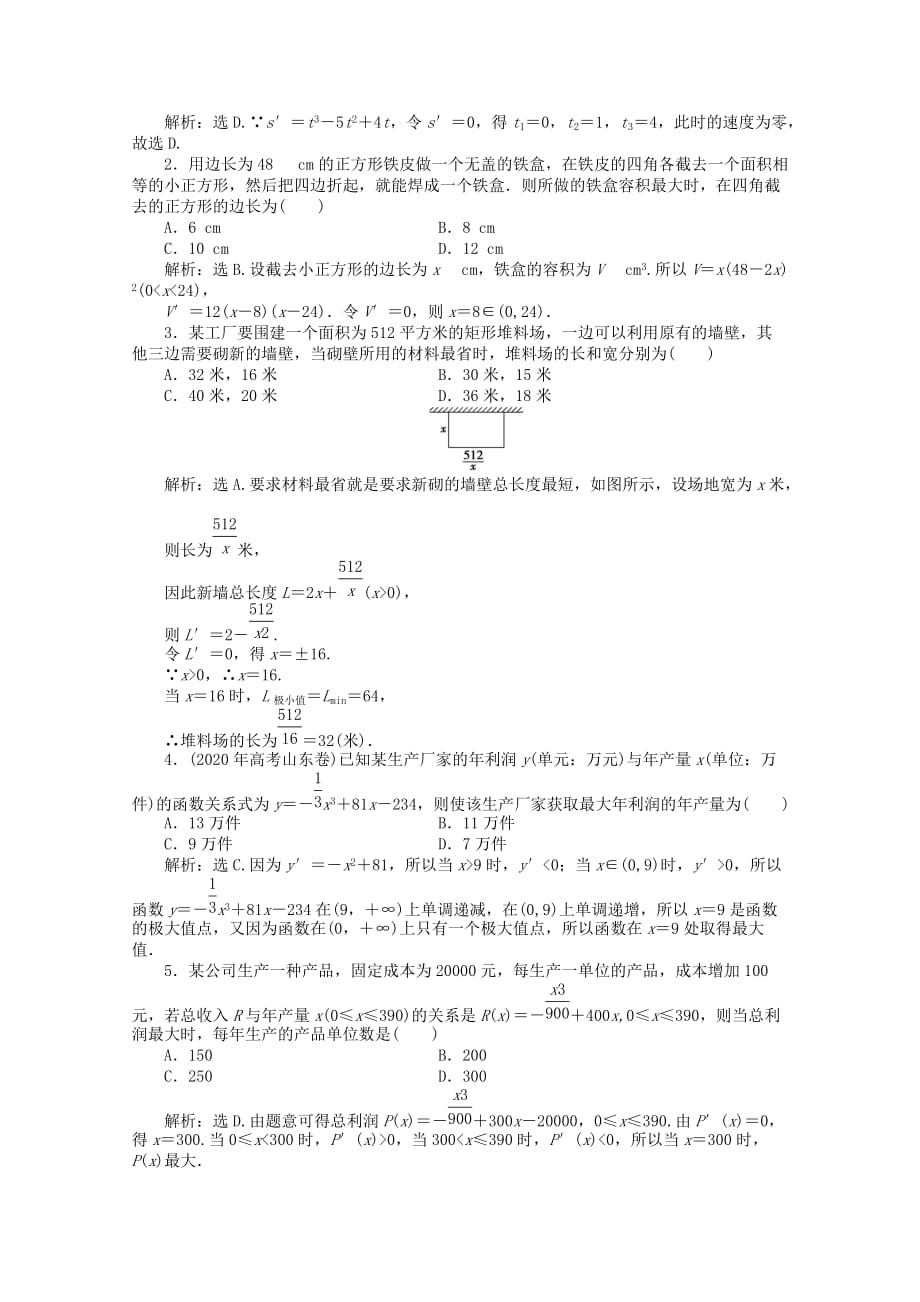 【优化方案】2020高中数学 第3章3.3.3知能优化训练 新人教B版选修1-1（通用）_第2页