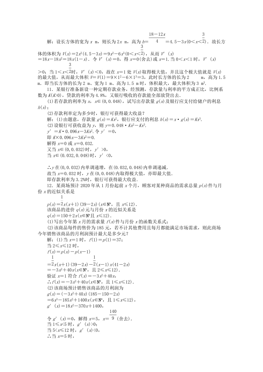 【优化方案】2020高中数学 第3章3.3.3知能优化训练 新人教B版选修1-1（通用）_第4页