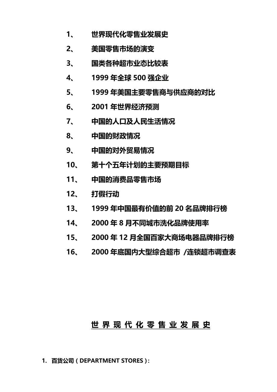 2020（企业管理手册）北京华联综合超市有限公司采购作业手册_第5页