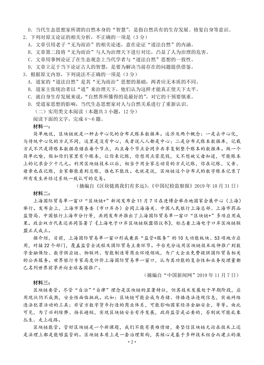 河南省焦作市普通高中2020届高三第三次模拟考试 语文试题_第2页