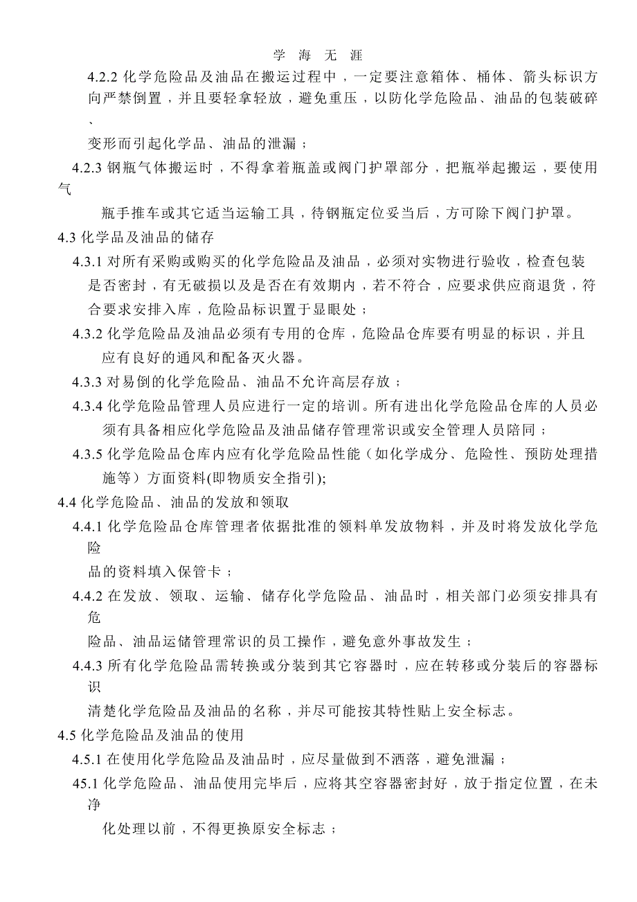 2020年整理化学品风险评估及管理程序 .doc_第2页