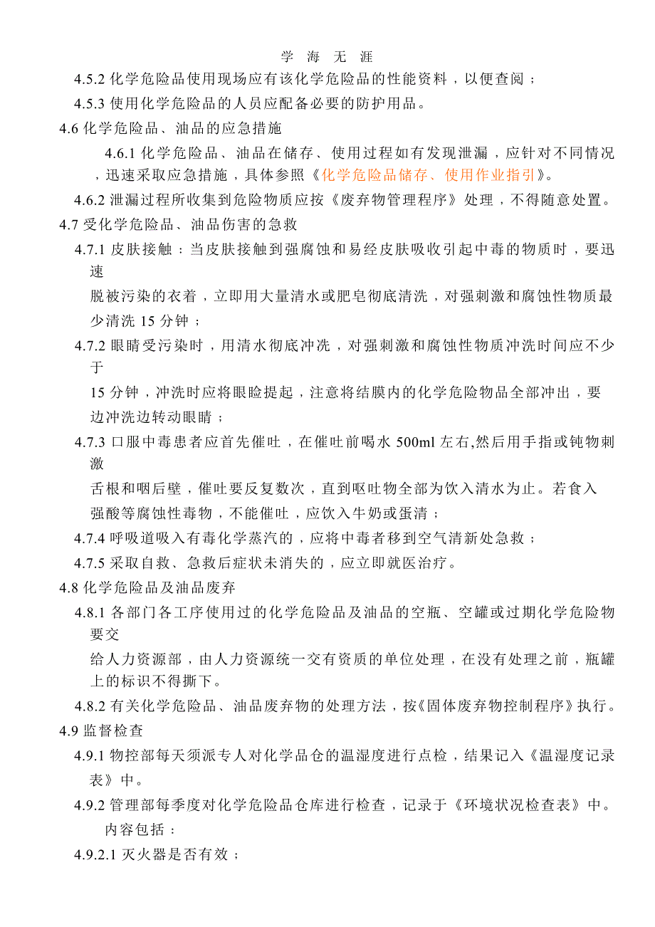 2020年整理化学品风险评估及管理程序 .doc_第3页