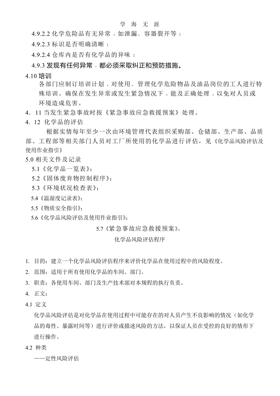 2020年整理化学品风险评估及管理程序 .doc_第4页