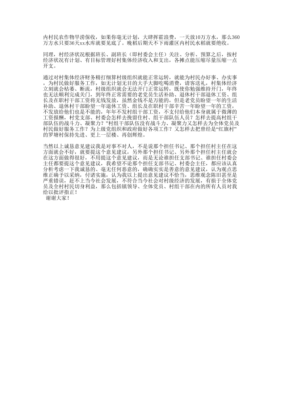 2019年支部委员述职报告4篇_2018支部书记述职的报告.docx_第4页