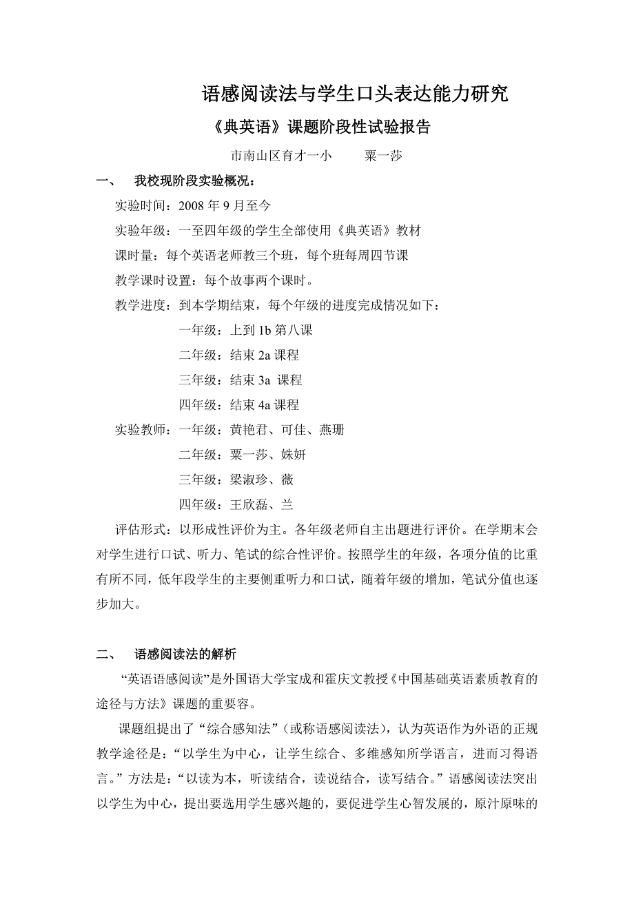 语感阅读法与学生口头表达能力研究(2014_06_1608.41.14)_第1页