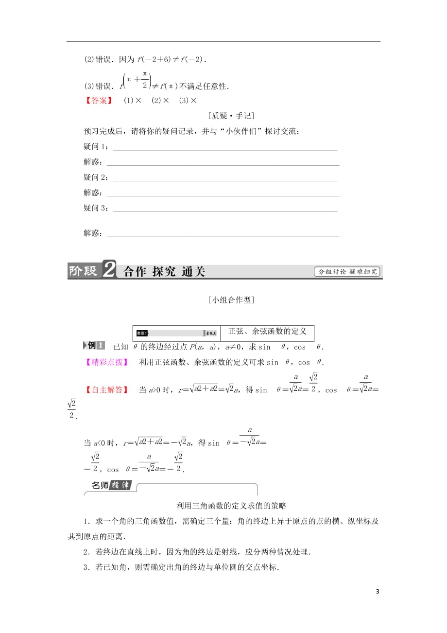 高中数学第一章三角函数1.4.11.4.2单位圆与周期性学案北师大必修4_第3页