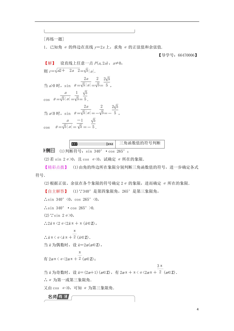 高中数学第一章三角函数1.4.11.4.2单位圆与周期性学案北师大必修4_第4页