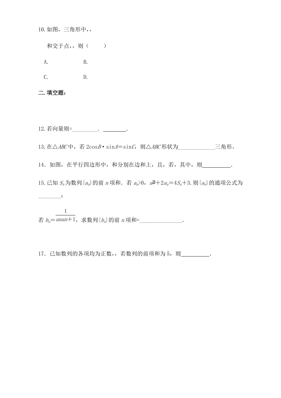 浙江省临海市白云高级中学2020届高三数学上学期第一次月考试题（无答案）（通用）_第2页