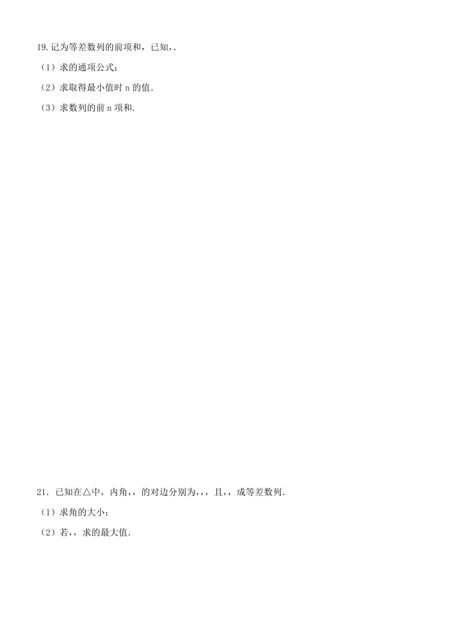 浙江省临海市白云高级中学2020届高三数学上学期第一次月考试题（无答案）（通用）_第4页