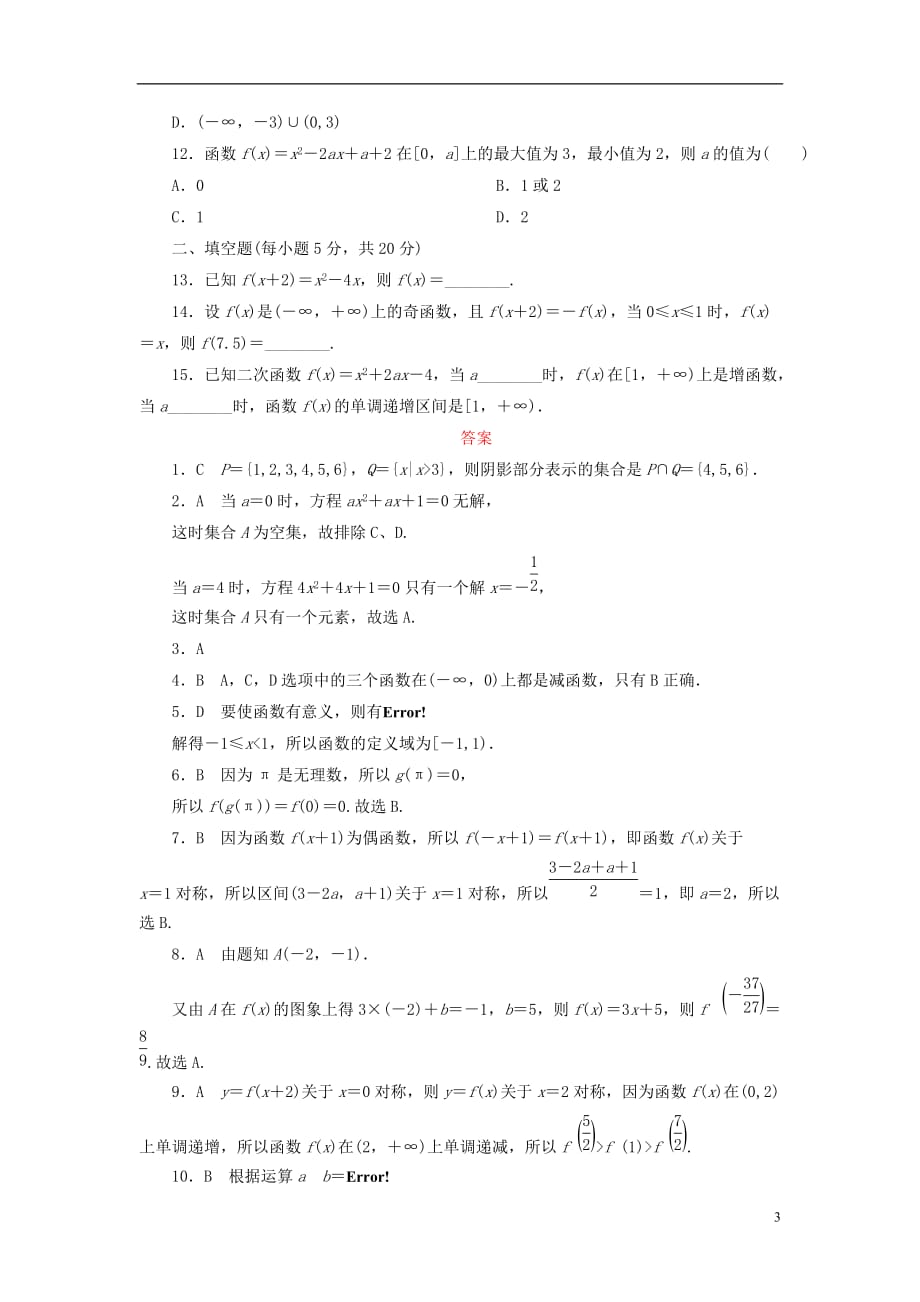 高中数学第一章集合与函数概念单元质量评估2新人教版必修1_第3页