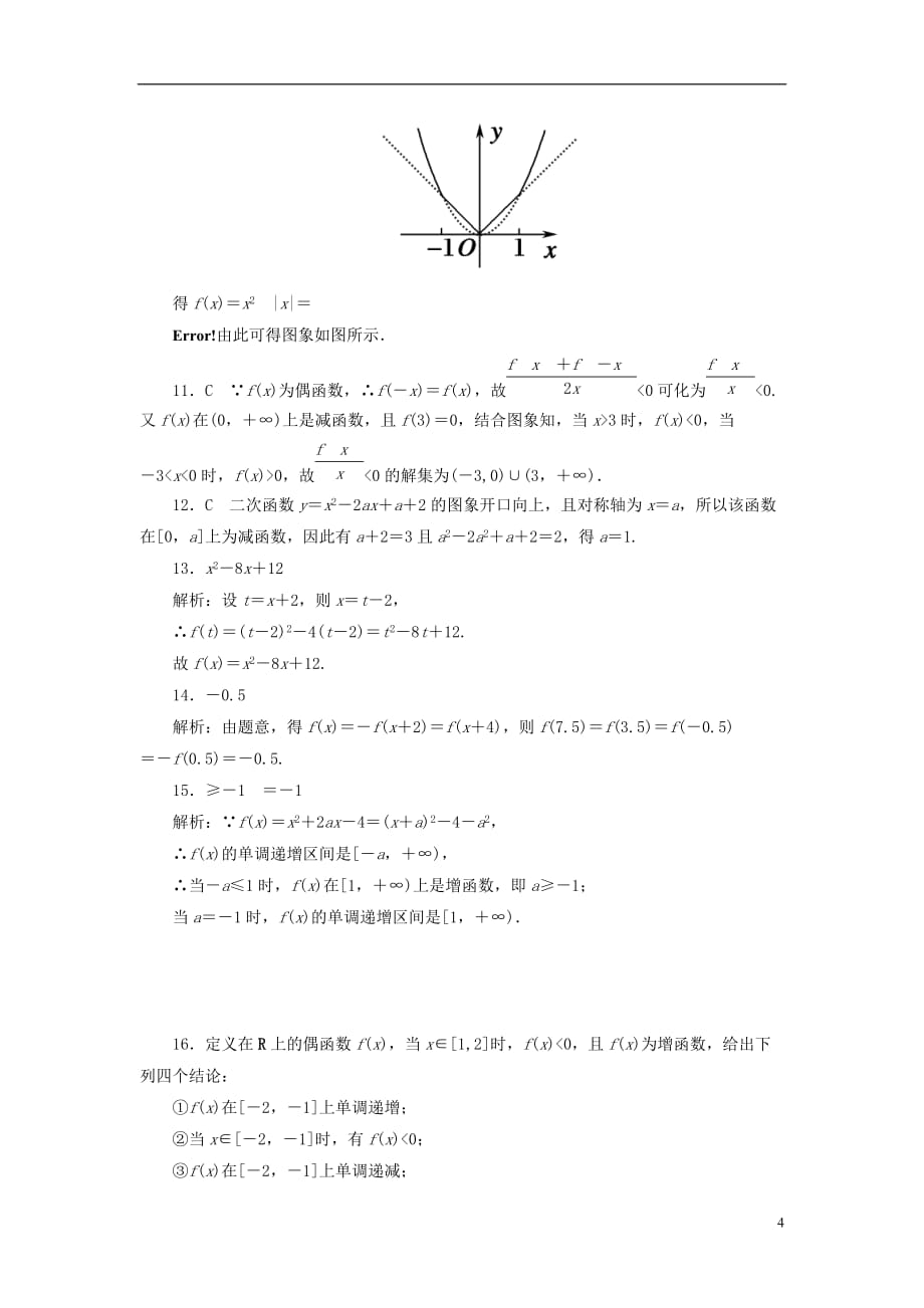 高中数学第一章集合与函数概念单元质量评估2新人教版必修1_第4页