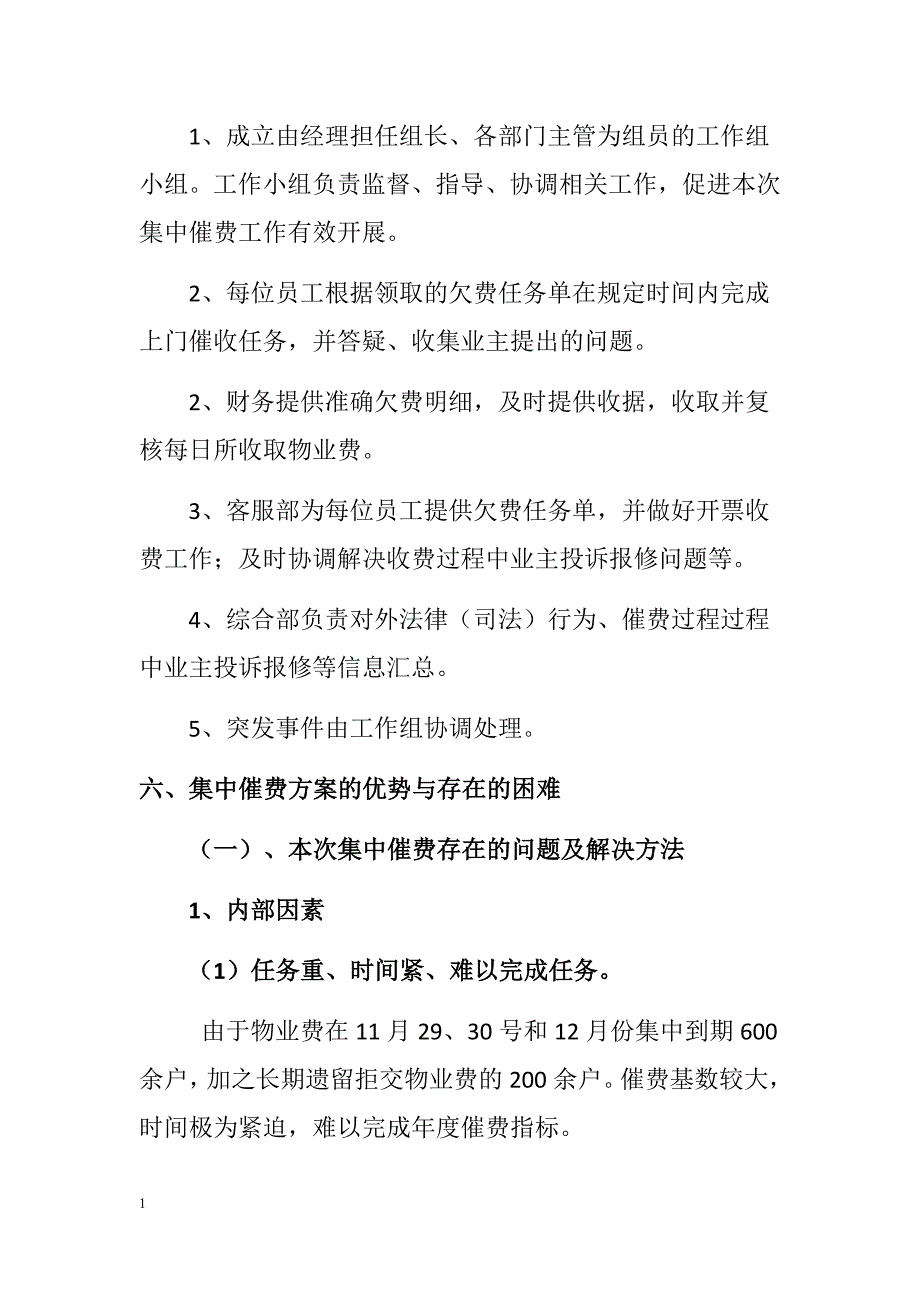 物业催费方案教学讲义_第2页