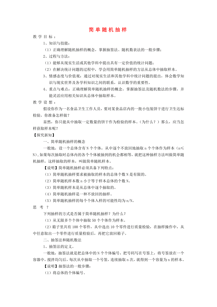 四川省宜宾市一中2020学年高中数学上学期第十五周《统计》教学设计（通用）_第1页