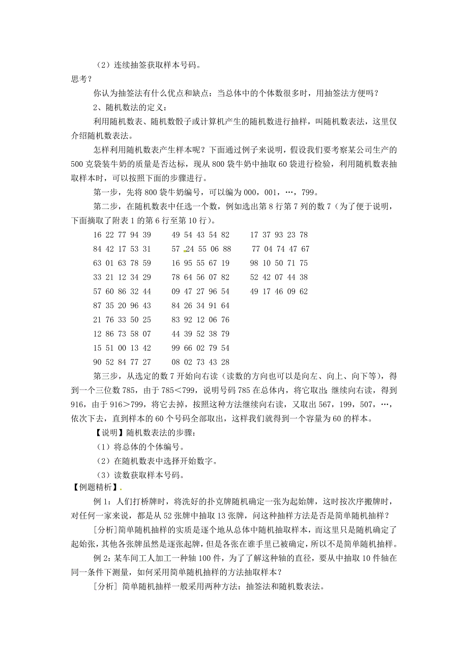 四川省宜宾市一中2020学年高中数学上学期第十五周《统计》教学设计（通用）_第2页