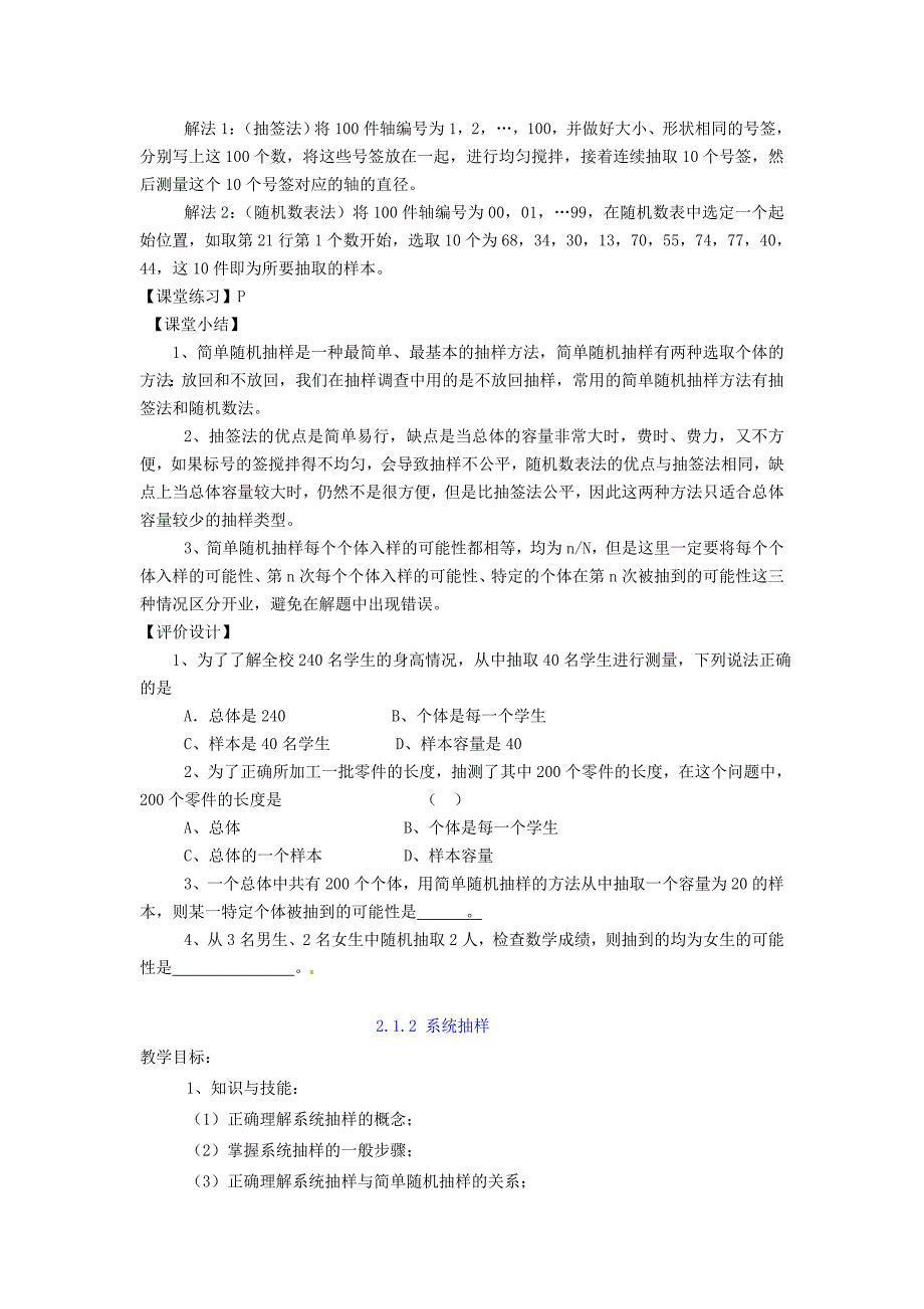 四川省宜宾市一中2020学年高中数学上学期第十五周《统计》教学设计（通用）_第3页