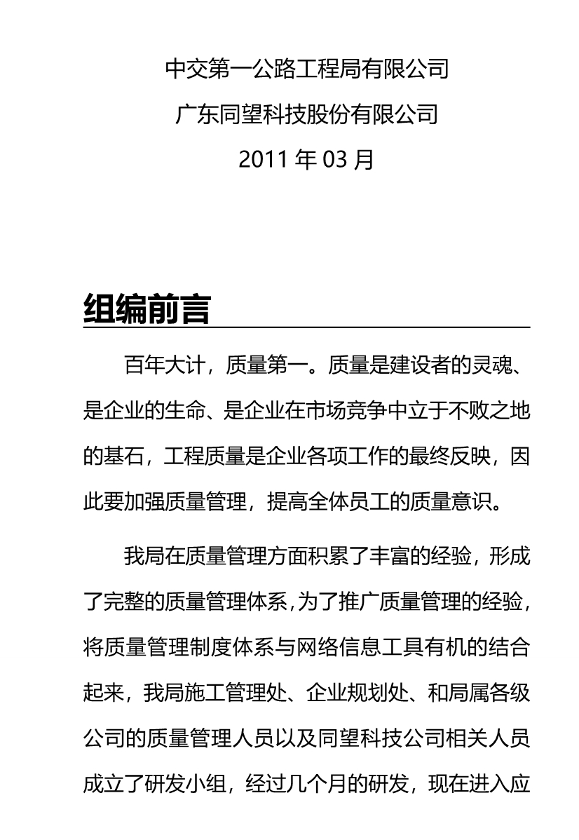 2020（企业管理手册）质量管理用户手册(最终定稿版本)_第3页