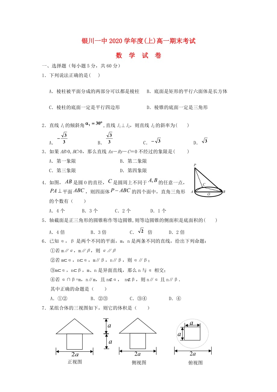 宁夏2020学年高一数学上学期期末考试试题（通用）_第1页