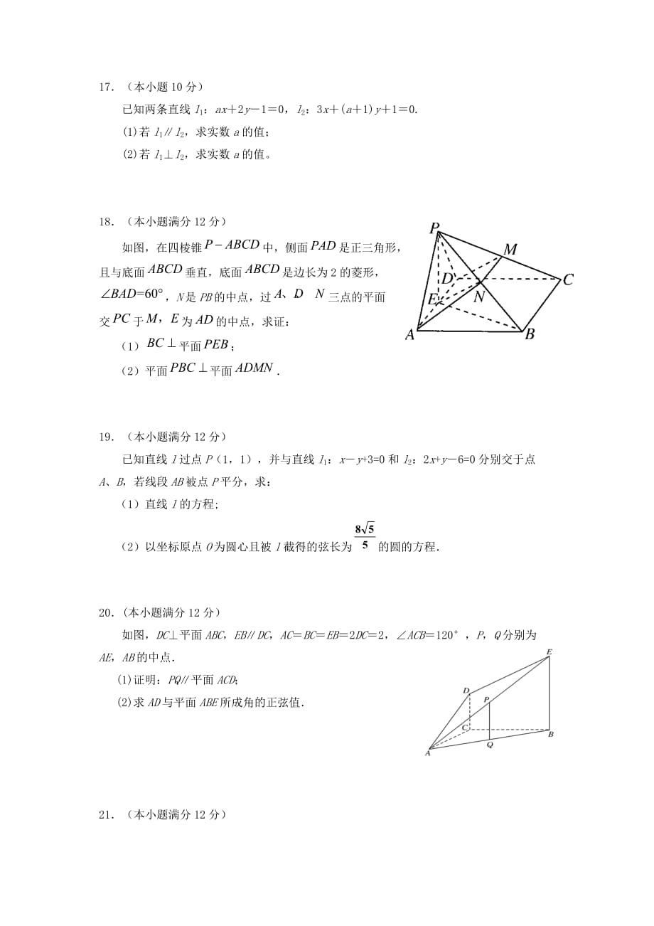 宁夏2020学年高一数学上学期期末考试试题（通用）_第3页