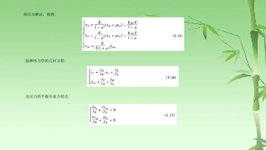 公路路面温度场分析_第4页