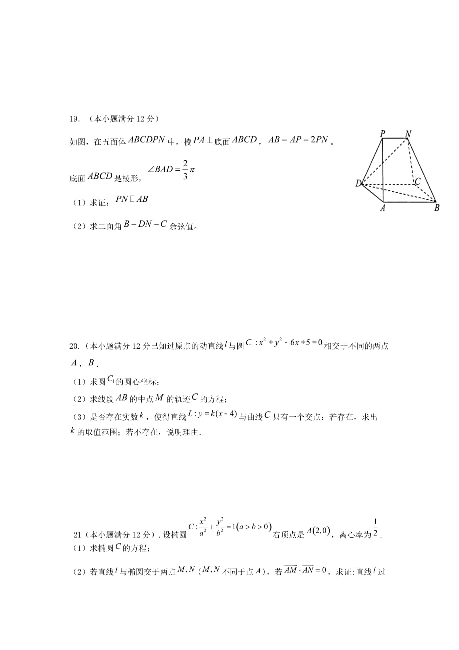 河北省隆化县存瑞中学2020届高三数学上学期第二次质检试题 理（存瑞部）（通用）_第4页