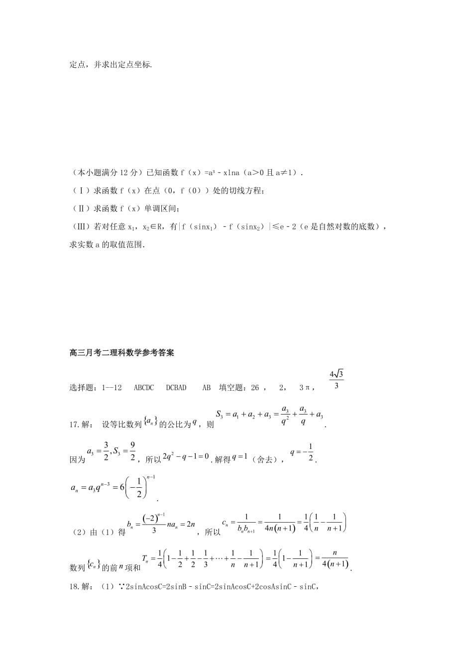 河北省隆化县存瑞中学2020届高三数学上学期第二次质检试题 理（存瑞部）（通用）_第5页