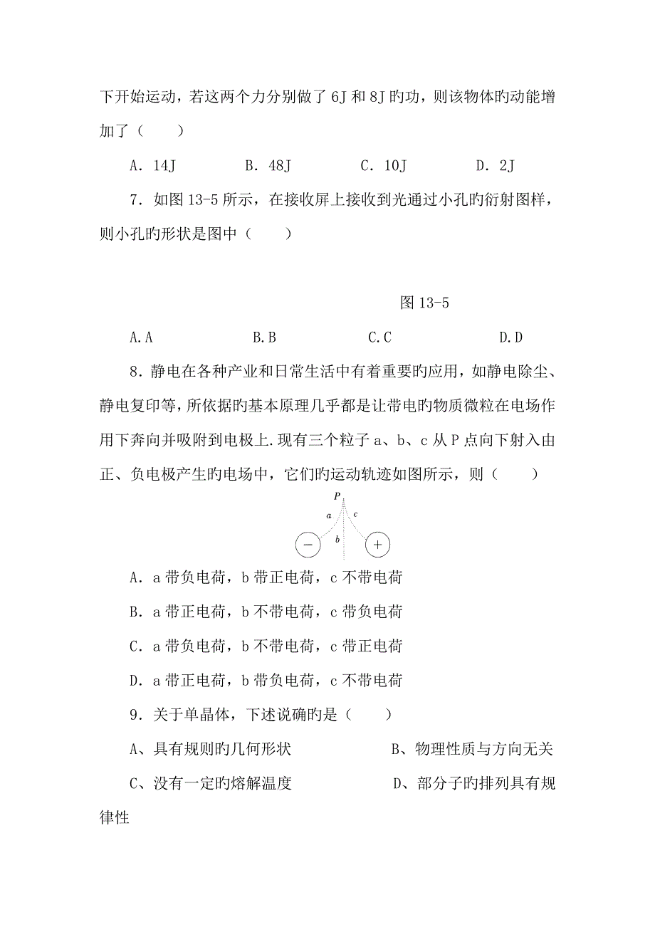 苏江都大桥高中18_19学度高二学业水平测试重点(四)__物理_第3页