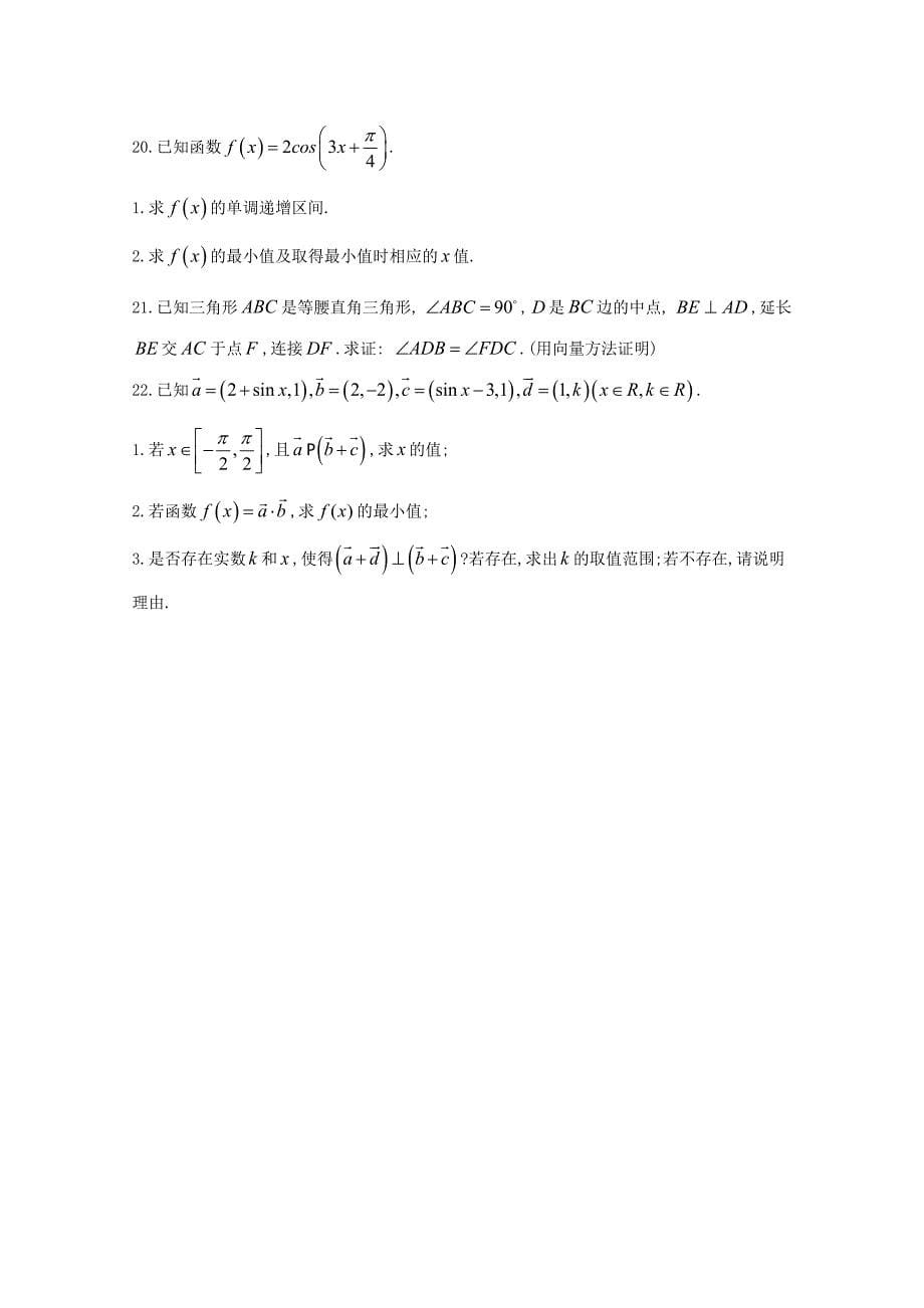 河北省邢台市第八中学2020学年高一数学下学期期中试题（通用）_第5页