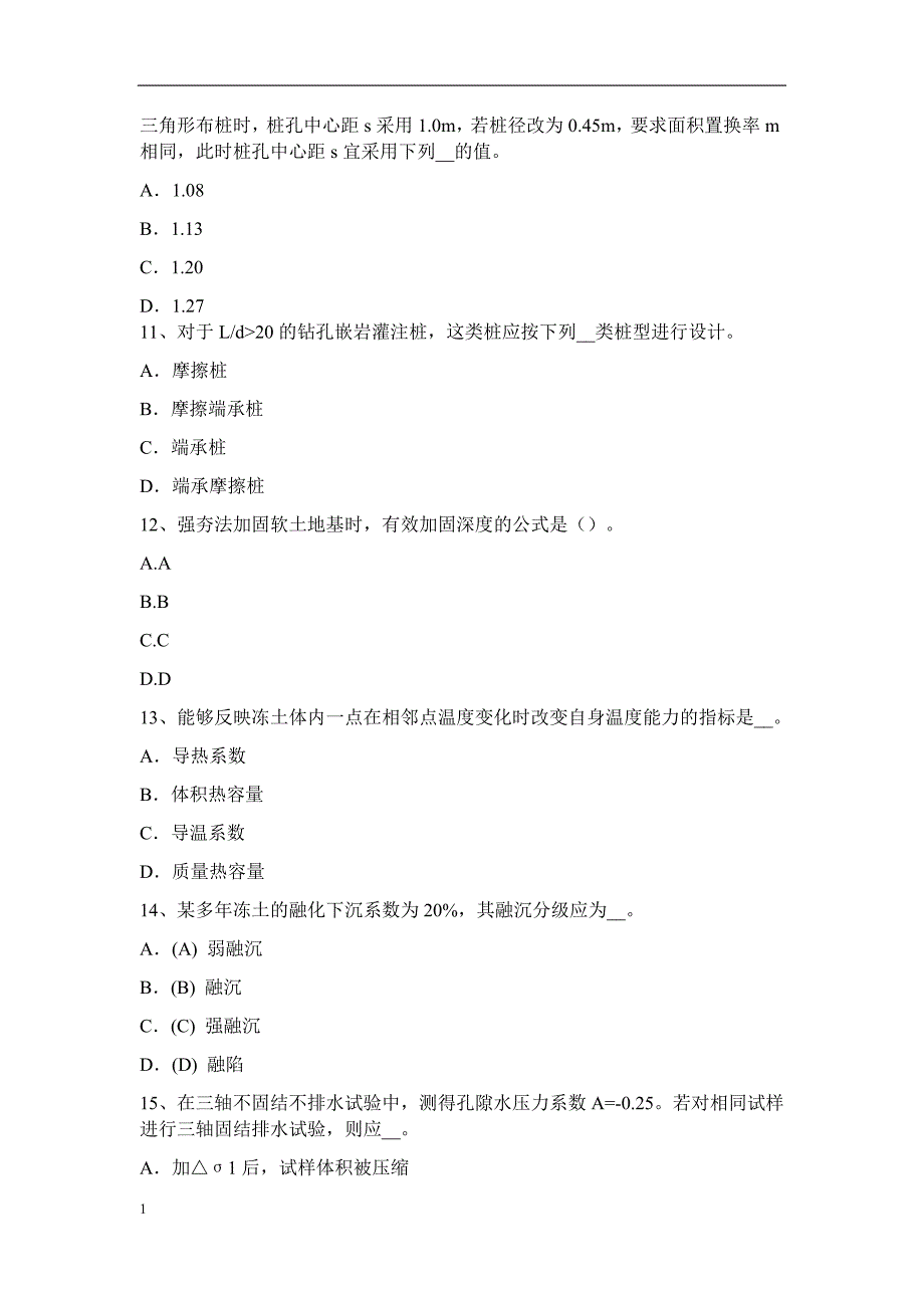 黑龙江2017年上半年注册土木工程师：结构力学与结构设计试题资料讲解_第3页