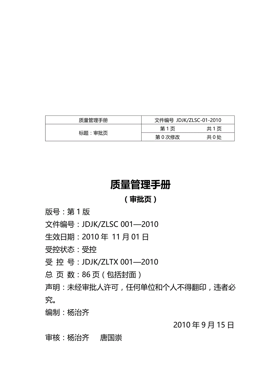 2020（企业管理手册）质量管理手册(正式)_第4页