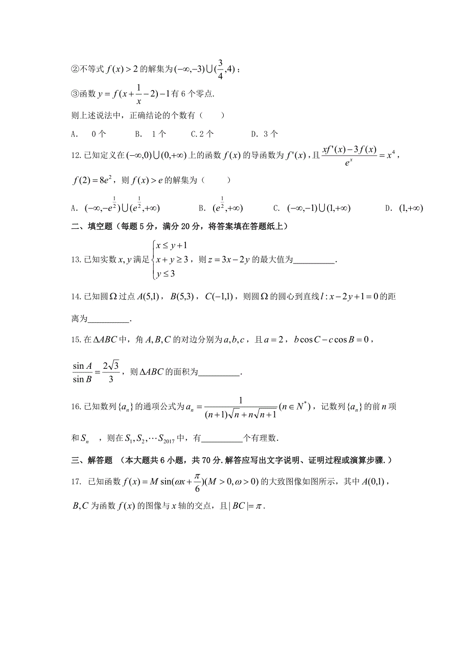 江西省名校学术联盟（、、雁潭一中等）2020届高三数学教学质量检测考试试题（二）理（通用）_第3页