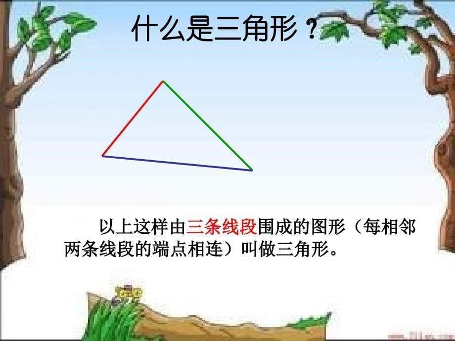 5.1三角形的特性说课材料_第5页