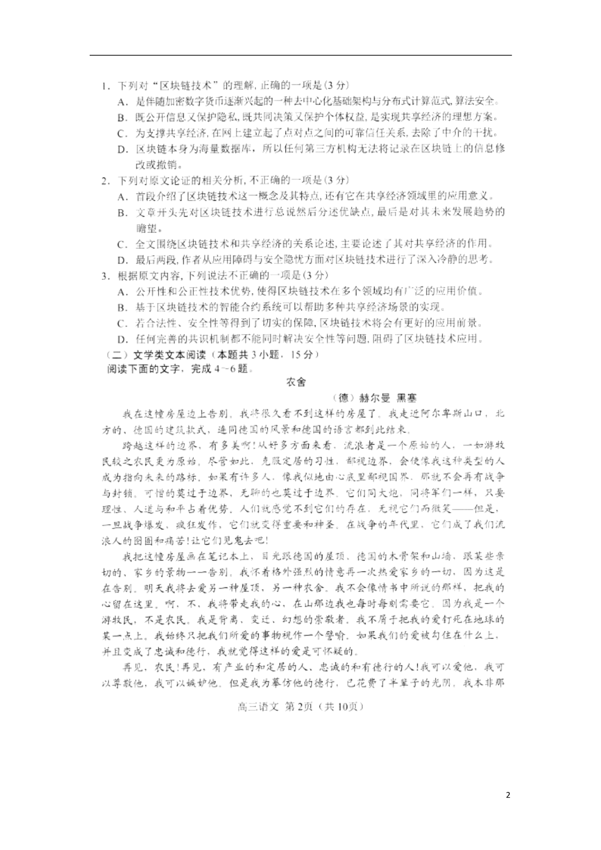 辽宁省沈阳市郊联体2019届高三语文上学期期末考试试题扫描版.doc_第2页