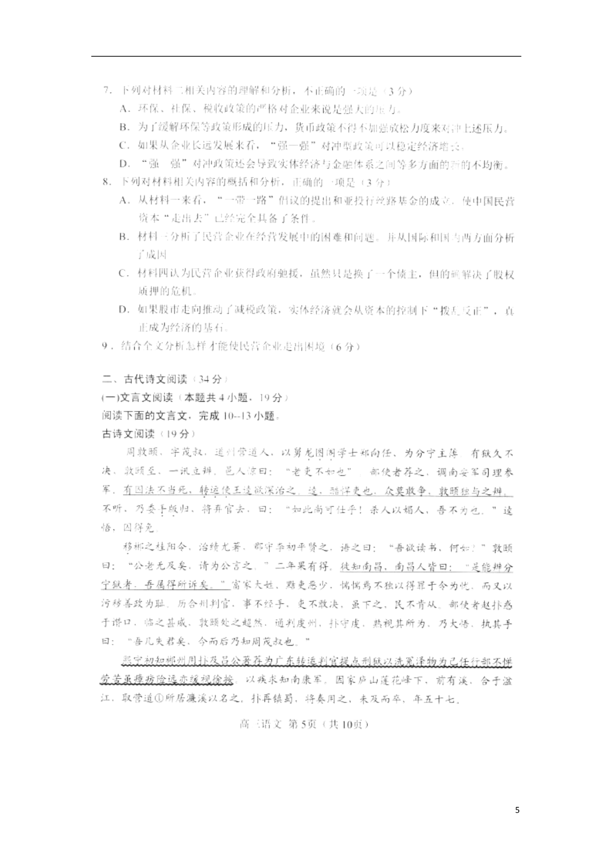 辽宁省沈阳市郊联体2019届高三语文上学期期末考试试题扫描版.doc_第5页