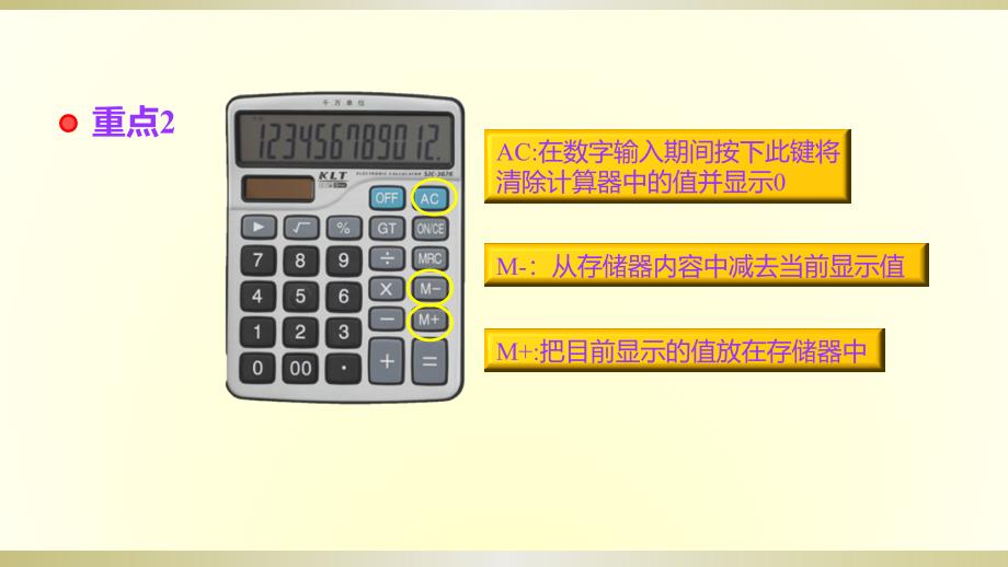 小学数学小升初《计算方法与计算工具》知识点精讲课件_第3页