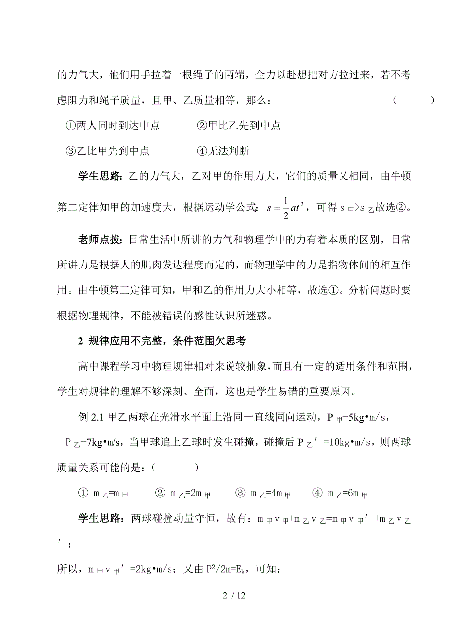 最新高中物理常见错题库分析_第2页