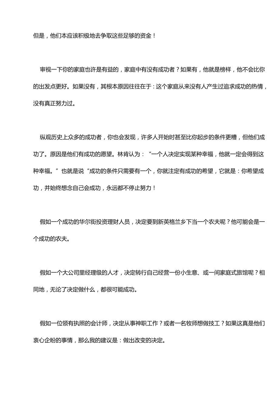 2020（企业管理咨询）精典咨询参考文件目标_第5页