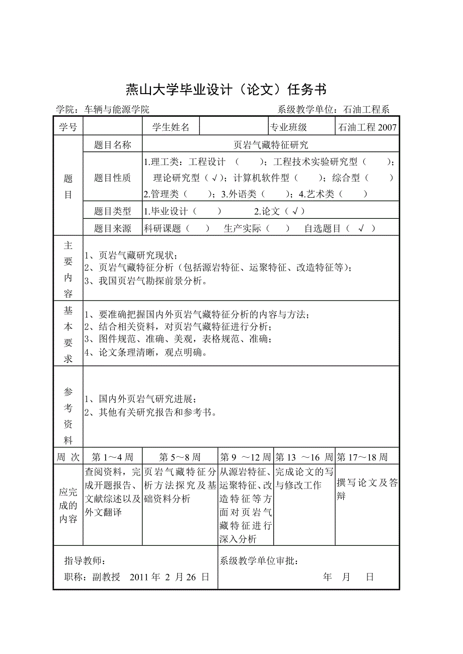 《页岩气藏特征研究》-公开DOC·毕业论文_第4页