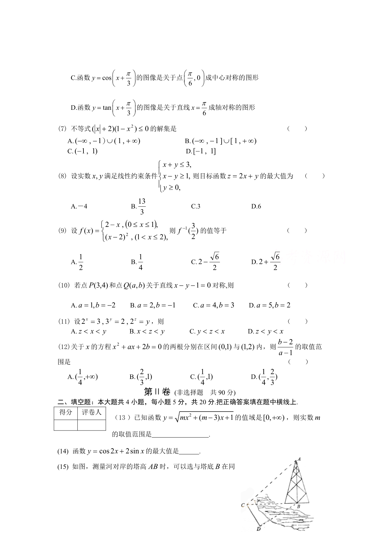 甘肃省甘谷四中2020届高三数学级阶段性训练（2）（通用）_第2页