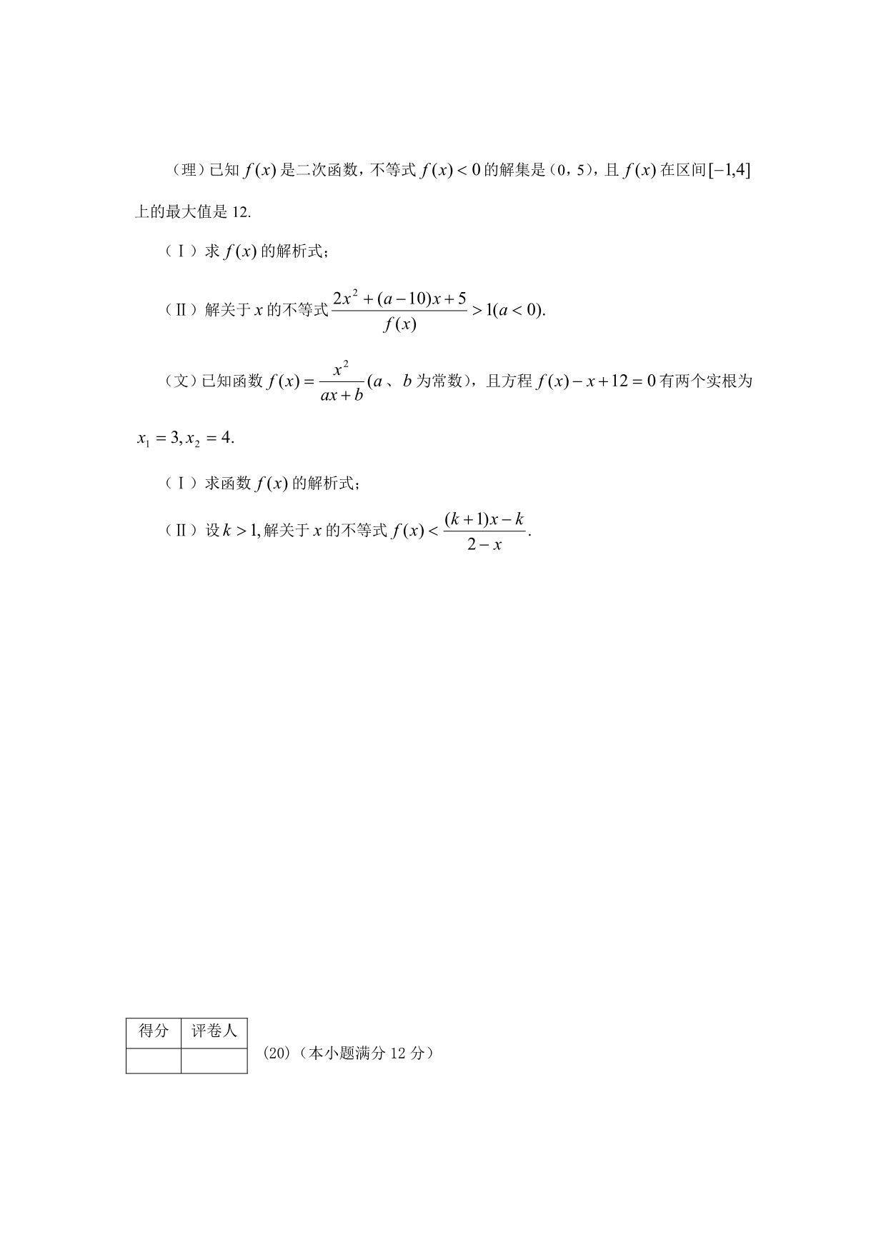 甘肃省甘谷四中2020届高三数学级阶段性训练（2）（通用）_第5页