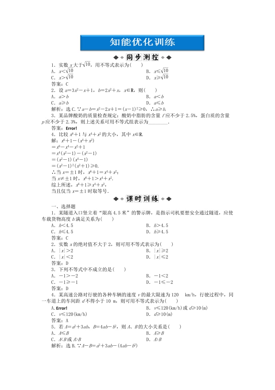 【优化方案】2020高中数学 第3章3.1.1知能优化训练 新人教A版必修5（通用）_第1页