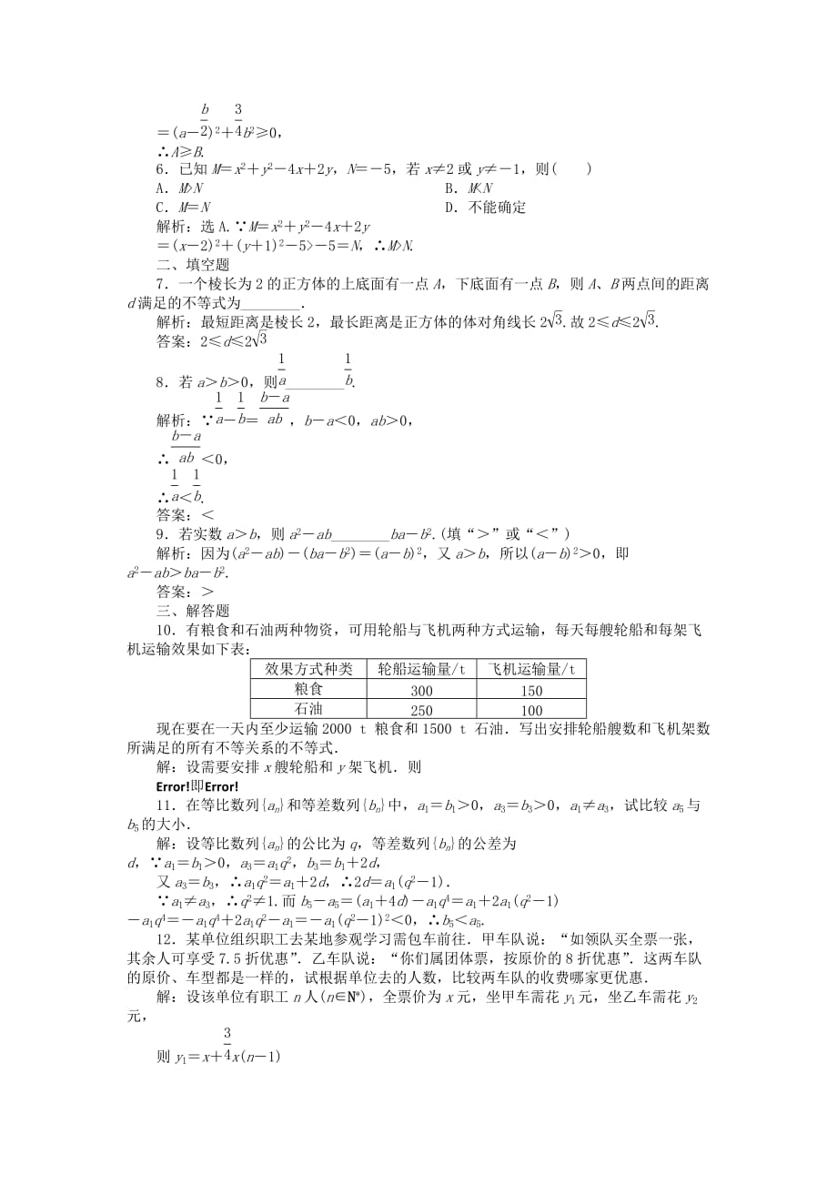 【优化方案】2020高中数学 第3章3.1.1知能优化训练 新人教A版必修5（通用）_第2页