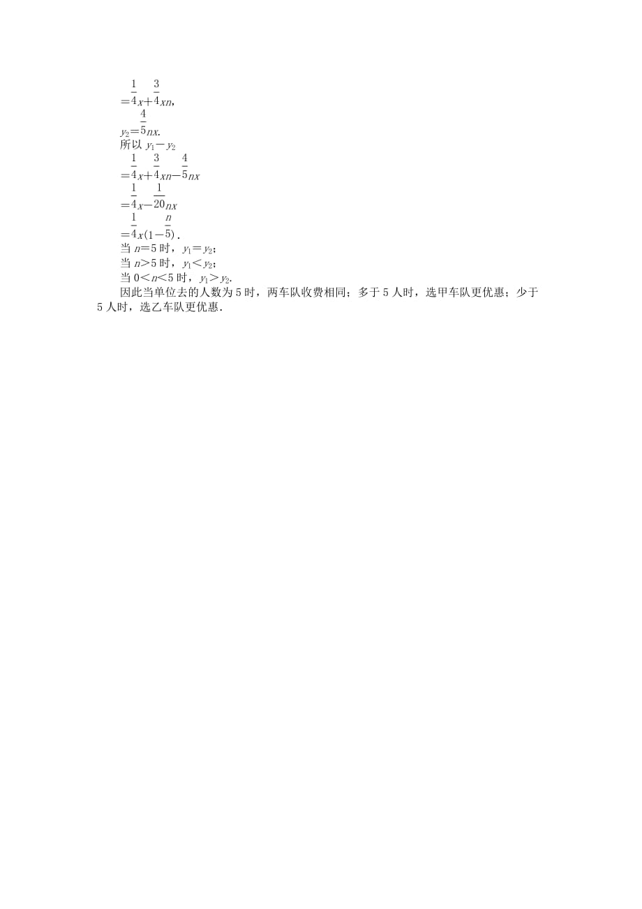 【优化方案】2020高中数学 第3章3.1.1知能优化训练 新人教A版必修5（通用）_第3页