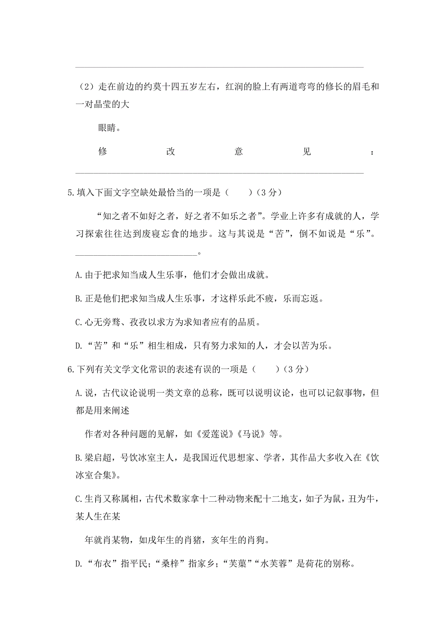 初中语文人教版七年级下第四单元测试题_第2页