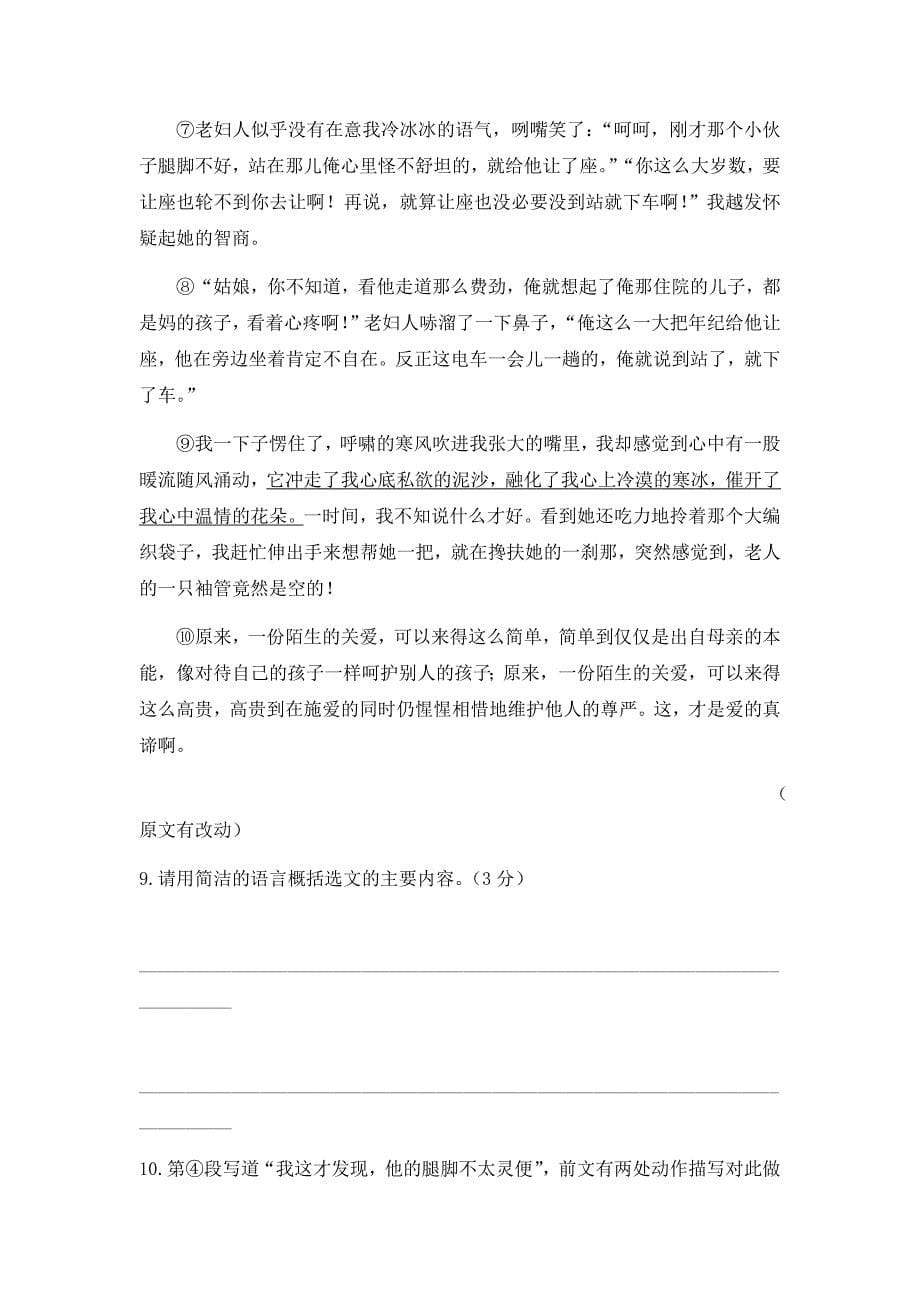 初中语文人教版七年级下第四单元测试题_第5页