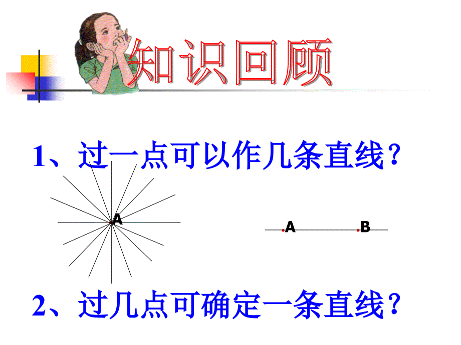 确定圆的条件课件（鲁教版九年级上）_第1页