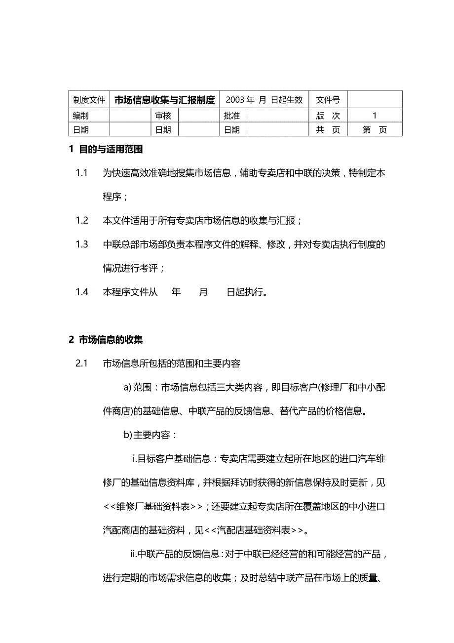 2020（汽车行业）(汽车维修企业市场信息收集)(经典)_第2页